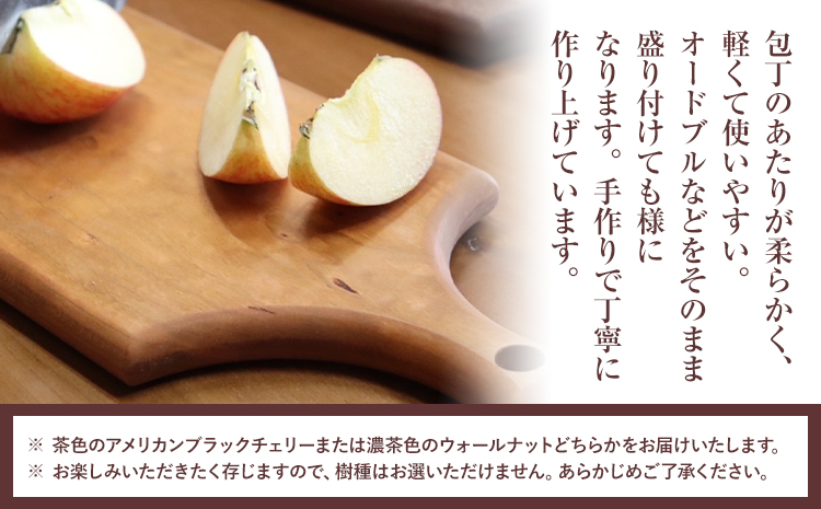 【2.5-332】カッティングボード 手作り 旅する木 茶色 アメリカンブラックチェリー 濃茶色 ウォールナット オードブル 木材 木