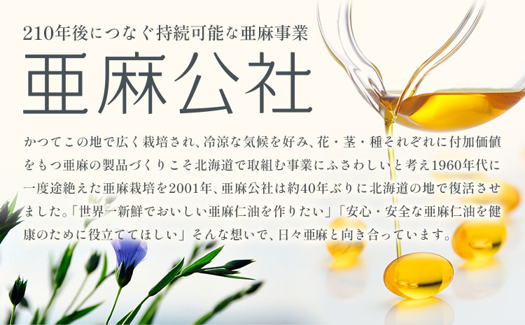 【7-4-370】亜麻仁油 セレクト 95g 6箱 亜麻公社 | 亜麻仁 アマニ 亜麻仁油 北海道産亜麻
