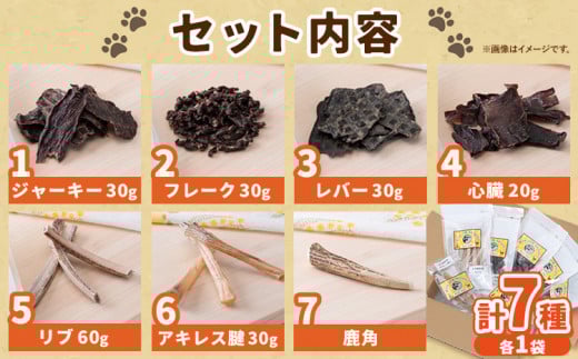 【2-1-33】ジビエ工房【無添加ドッグフード】えぞ鹿手作りおやつ満足セット