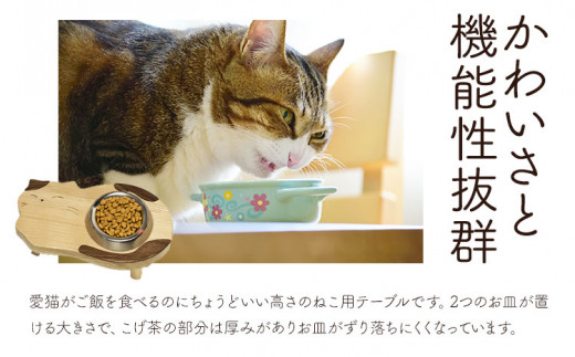 【2.5-152】ペットテーブル・ねこ