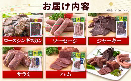 【2-2-32】ジビエ工房ふるさと納税オリジナル詰め合わせ