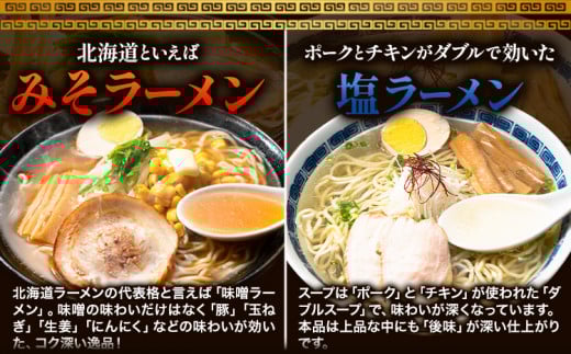 【0-25-241】おためし！レンジでラーメン３食セット ラーメン 食べ比べ レンジ 簡単 かんたん JA北石狩農協協同組合 北海道 当別町 みそラーメン 塩ラーメン 鶏だし 醤油ラーメン