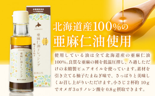 【0-5-242】亜麻仁油ドレッシング　柚子たまねぎ100ml 1本