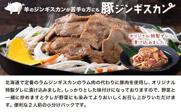 [0.65-305] 養豚家の豚ジンギスカンセット 250g×4Pセット豚肉 肉 厳選 国産 お取り寄せ グルメ おかず おすすめ スマイル ポーク 加工品 惣菜 簡単 冷凍 キャンプ BBQ