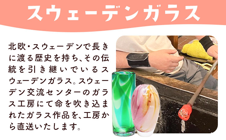 【1-289】スウェーデンガラスロックグラス「ゆらり」