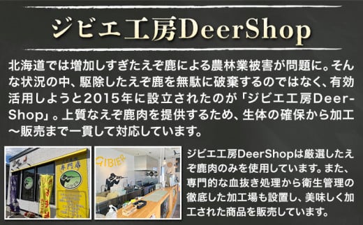 【1-3-30】ジビエ工房【無添加ドッグフード】えぞ鹿手作りおやつセット