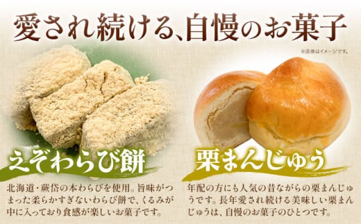 【1-4-11】とうべつお菓子詰め合わせ