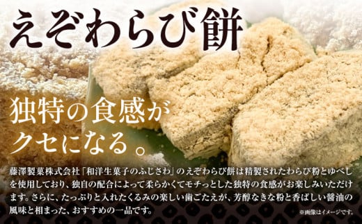 【1-4-12】えぞわらび餅詰め合わせ