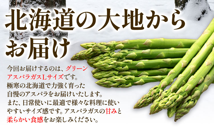 【1-2-70】とれたてグリーンアスパラLサイズ1kg【2026年先行受付】