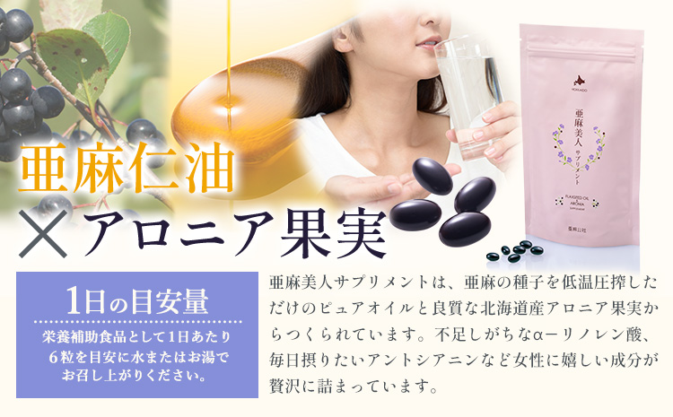 亜麻美人サプリメント 180粒 ６袋セット《お申込順に順次発送(通常1～2か月程度)》---13.2-249---