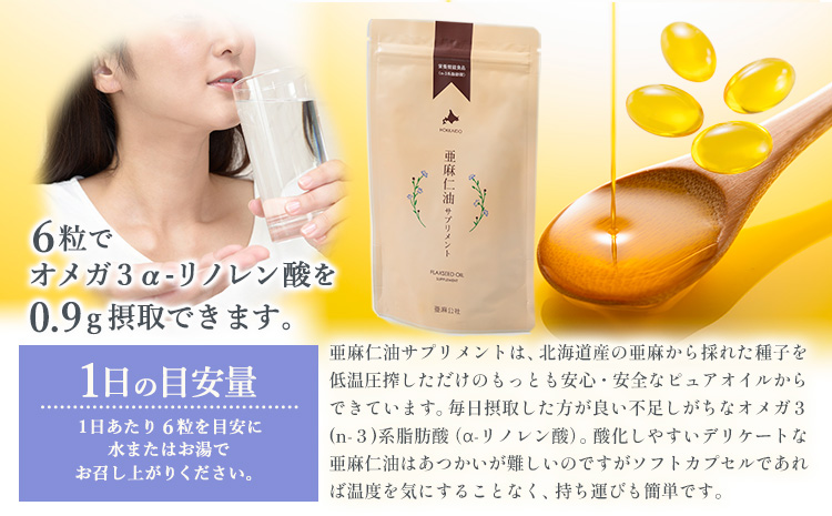 亜麻仁油 サプリメント 180粒 8袋セット《お申込順に順次発送(通常1～2か月程度)》---13.6-250---