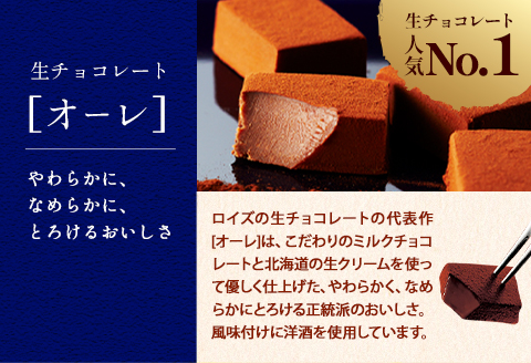 【2-3-5】ROYCE'人気スイーツ詰合せ（B）| ロイズ 生チョコ チョコ チョコレート ポテトチップチョコレート スイーツ お菓子 おかし ギフト 詰め合わせ お取り寄せ 北海道 土産 定番 送料無料