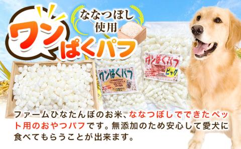 【1-192】ワンぱくパフセット