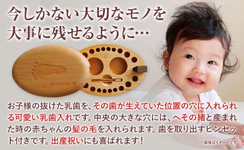 【5-110】乳歯入れ