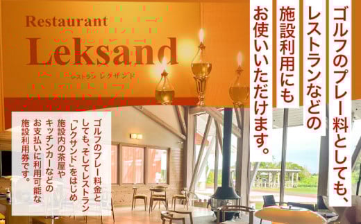 【1-1-170】スウェーデンヒルズゴルフ倶楽部施設利用券