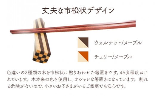 【1-6-151】箸置き（spiral）