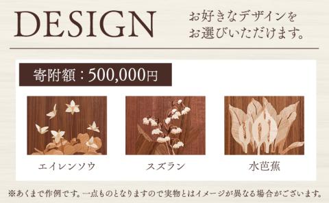 【50-119】木工美術品　木象嵌（もくぞうがん）