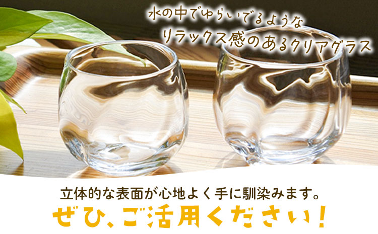 【0-9-287】スウェーデンガラス　グラス「ゆらり」1個