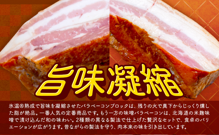 【1.49-367】スマイル ポーク ベーコン セット 各250g 厳選 国産 お取り寄せ グルメ おかず おすすめ スマイル 簡単 浅野農場