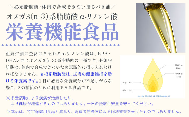 亜麻仁油サプリメント180粒《お申込順に順次発送(通常1～2か月程度)》---1.7-156---