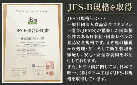 【1-3-30】ジビエ工房【無添加ドッグフード】えぞ鹿手作りおやつセット