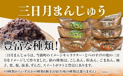 【1-4-13】ジャンボ中華まんじゅう三日月まんじゅう詰め合わせ