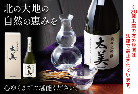 【2.15-330】ROYCE' 純米大吟醸 太美 1本 720ml | ロイズ お酒 酒 日本酒 米麹 北海道 当別町 土産 ギフト 送料無料
