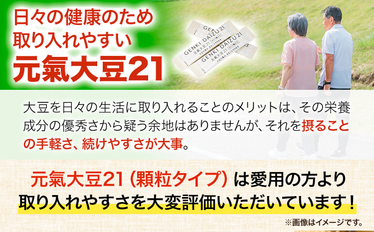 【1-5-167】元氣大豆21（顆粒）