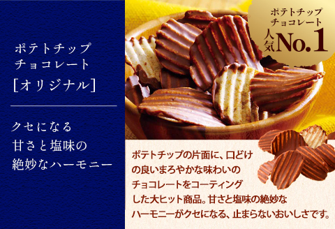 【1-85-1】ROYCE'人気スイーツ詰合せ（A）| ロイズ 生チョコ チョコ チョコレート ポテトチップチョコレート スイーツ お菓子 おかし ギフト 詰め合わせ お取り寄せ 北海道 土産 定番 送料無料