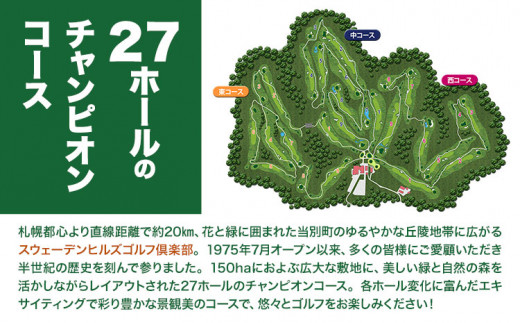 【3.5-169】スウェーデンヒルズゴルフ倶楽部平日プレー1名様ご招待券