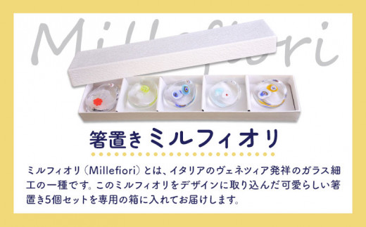 【1-2-137】スウェーデンガラス箸置き「ミルフィオリ」