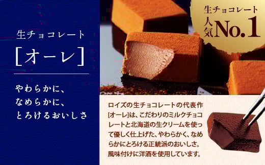 【1.38-211】ROYCE'生チョコレート入りバラエティセット | ロイズ 生チョコ チョコ チョコレート スイーツ お菓子 おかし ギフト 詰め合わせ お取り寄せ 北海道 土産 定番 送料無料