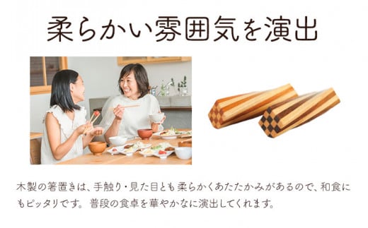 【1-6-151】箸置き（spiral）