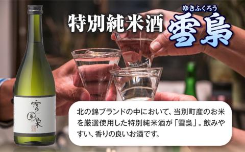 【1.2-52】特別純米酒「雪梟」とお米2kg「ななつぼし」