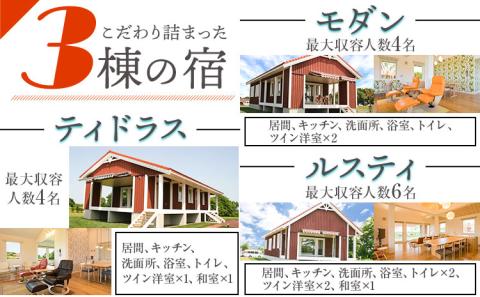 【1-171】宿泊施設ヴィラレクサンドデイユース(3時間)1名無料利用券