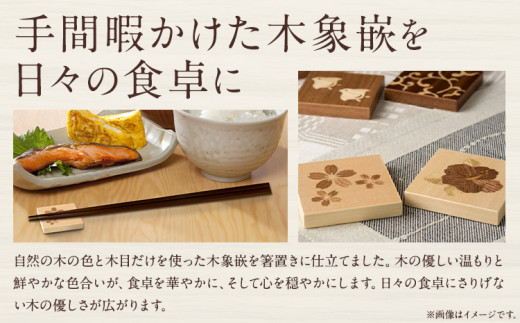 【3-5-115】木工美術品　木象嵌（もくぞうがん）箸置き