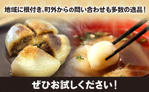 【0-6-216】当別母さんのいもだんご汁といもだんごおやき