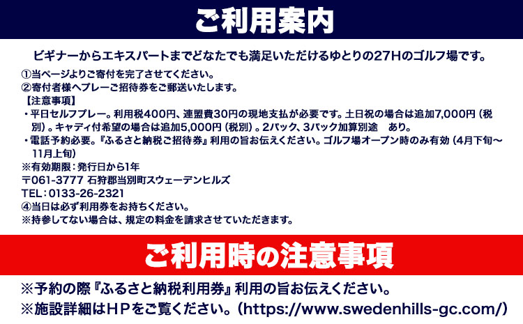 【3.5-169】スウェーデンヒルズゴルフ倶楽部平日プレー1名様ご招待券