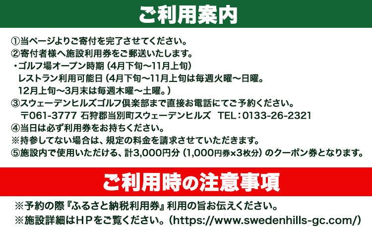 【1-1-170】スウェーデンヒルズゴルフ倶楽部施設利用券