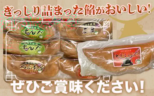 【1-4-13】ジャンボ中華まんじゅう三日月まんじゅう詰め合わせ