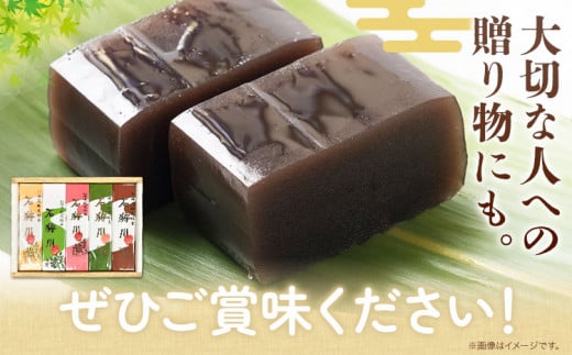 【1-4-14】石狩川羊羹詰め合わせ