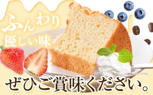 【1-4-15】グルテンフリーのシフォンケーキの詰め合わせ