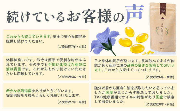 亜麻仁油 サプリメント 180粒 8袋セット《お申込順に順次発送(通常1～2か月程度)》---13.6-250---