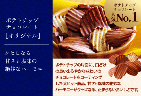 【3.7-9】ROYCE'チョコレートセット2カ月コース | ロイズ 生チョコ チョコ チョコレート ポテトチップチョコレート スイーツ お菓子 おかし ギフト 詰め合わせ お取り寄せ 北海道 土産 定番 定期便 送料無料