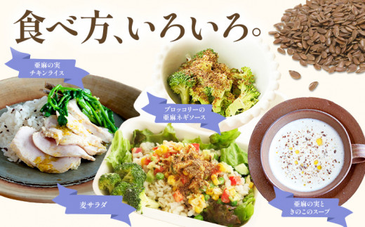 焙煎亜麻の実３袋セット《お申込順に順次発送(通常1～2か月程度)》---1.3-159---