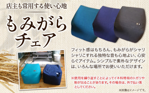 【1-5-123】もみがらチェア【緑色】