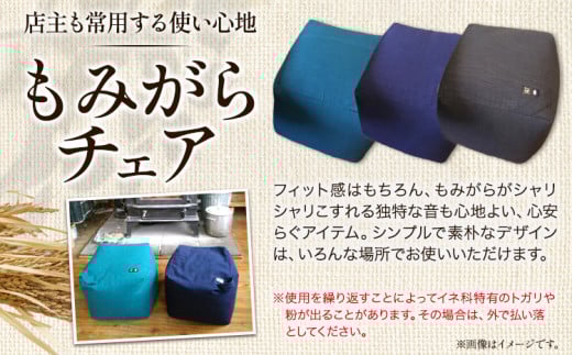 【1-5-125】もみがらチェア【こげ茶色】