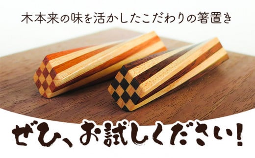 【1-6-151】箸置き（spiral）