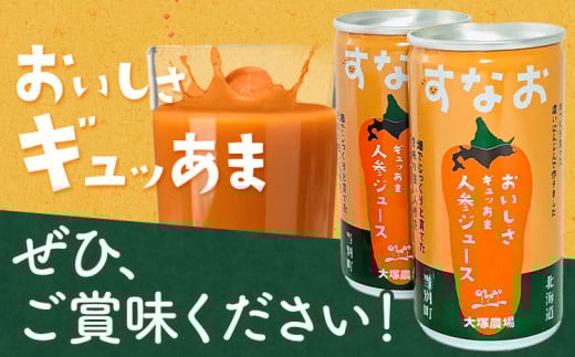【1-7-107】大塚農場の特別栽培人参で作った　おいしさギュッあま『すなお人参ジュース』15本ギフトセット にんじん キャロット 国産 野菜ジュース レモン果汁入り 缶 15本 常温 お取り寄せ ギフト ドリンク