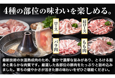 【1.2-22】浅野農場厳選しゃぶしゃぶセット1.5kg 豚肉 豚肉しゃぶしゃぶ 豚しゃぶ 国産豚肉 厳選豚肉 肩ロース バラ モモ しゃぶしゃぶ 食べ比べ ギフト